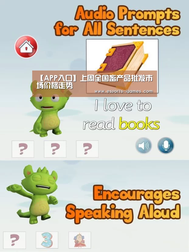 【APP入口】上周全国畜产品批发市场价格走势(图1) 爱游戏直播