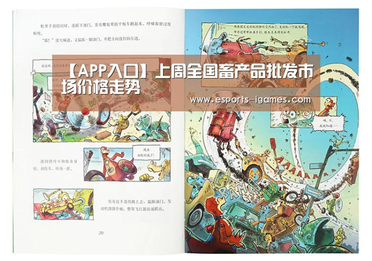 【APP入口】上周全国畜产品批发市场价格走势(图2) 爱游戏下载