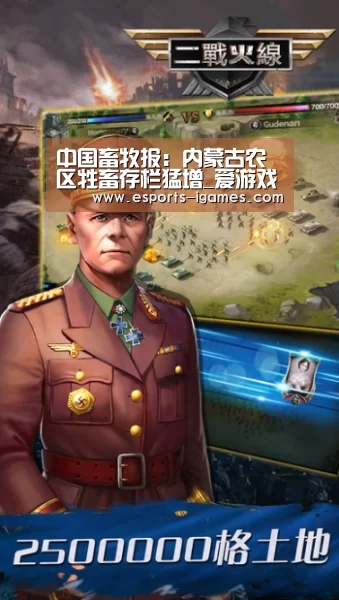 中国畜牧报:内蒙古农区牲畜存栏猛增_爱游戏官网(图2) 爱游戏下载