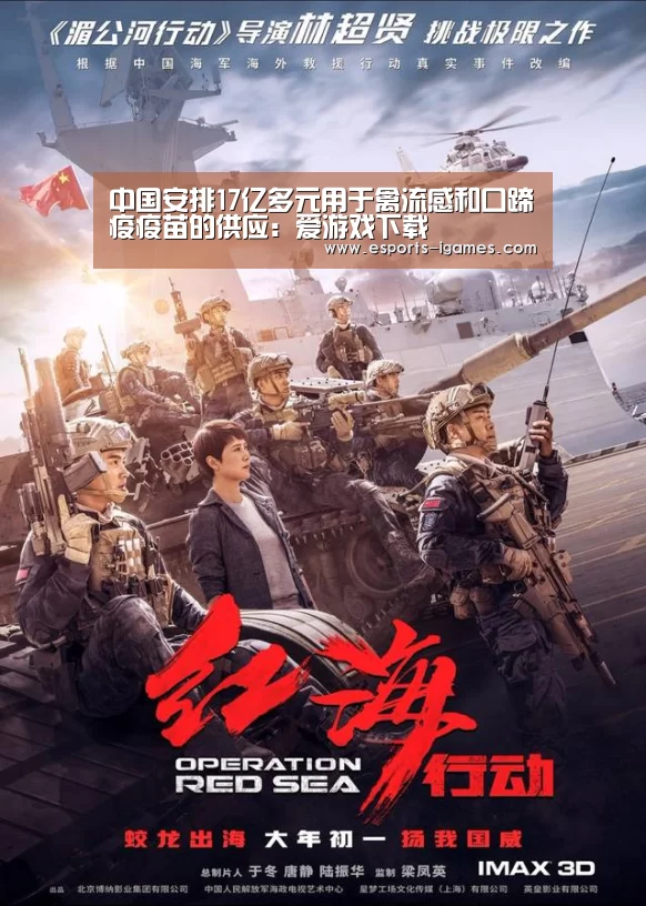 中国安排17亿多元用于禽流感和口蹄疫疫苗的供应:爱游戏下载(图1) 爱游戏下载