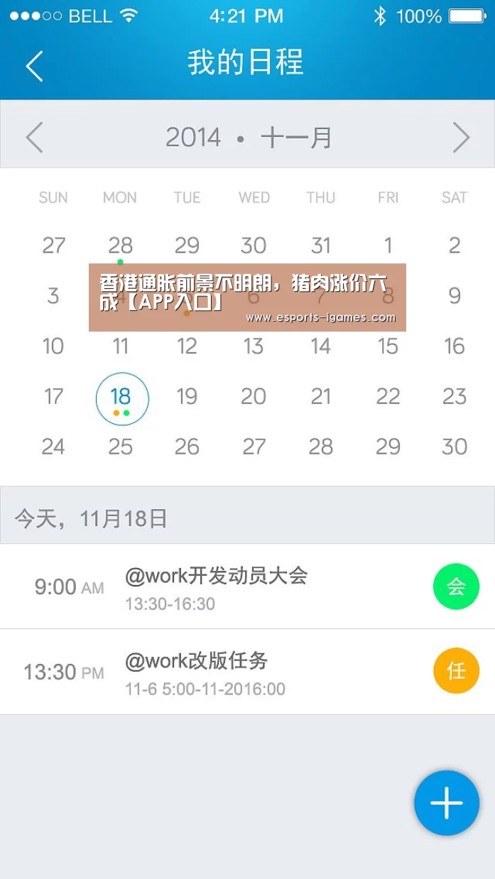 香港通胀前景不明朗,猪肉涨价六成【APP入口】(图2) 爱游戏官网